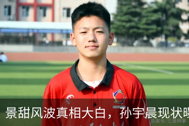 景甜风波真相大白，孙宇晨现状曝光，与美女暗送秋波，不亦乐乎！