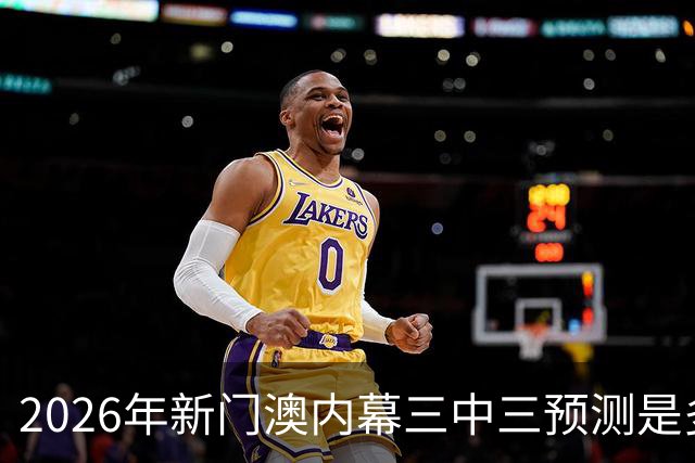 2026年新门澳内幕三中三预测是多少，新六合彩特码资料推荐，新六合彩三中三内部猛料，第287期澳门最新六合彩特码生肖资